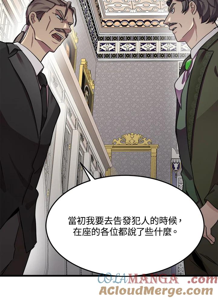恶女的王座 第34话 第33页