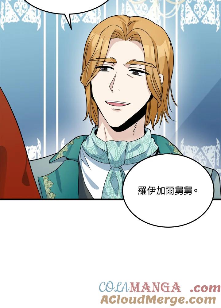 恶女的王座 第35话 第9页