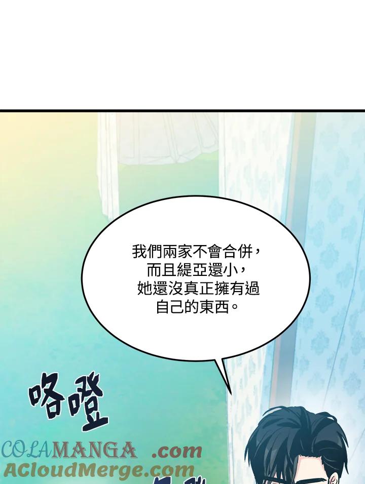 恶女的王座 第35话 第25页