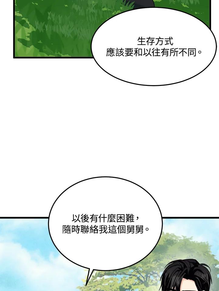 恶女的王座 第35话 第31页