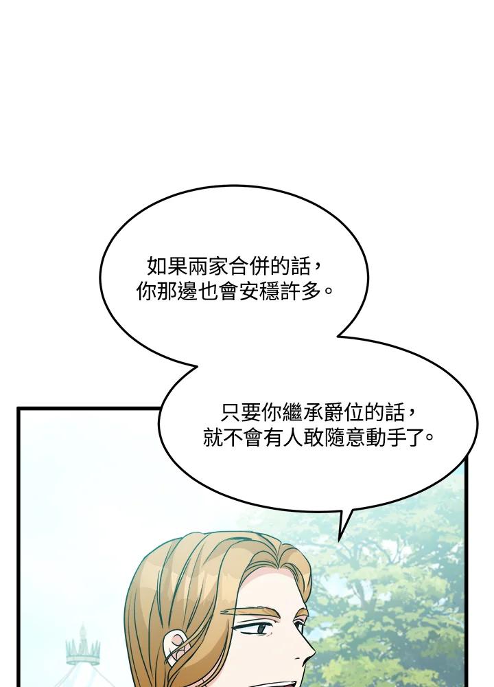 恶女的王座 第35话 第23页