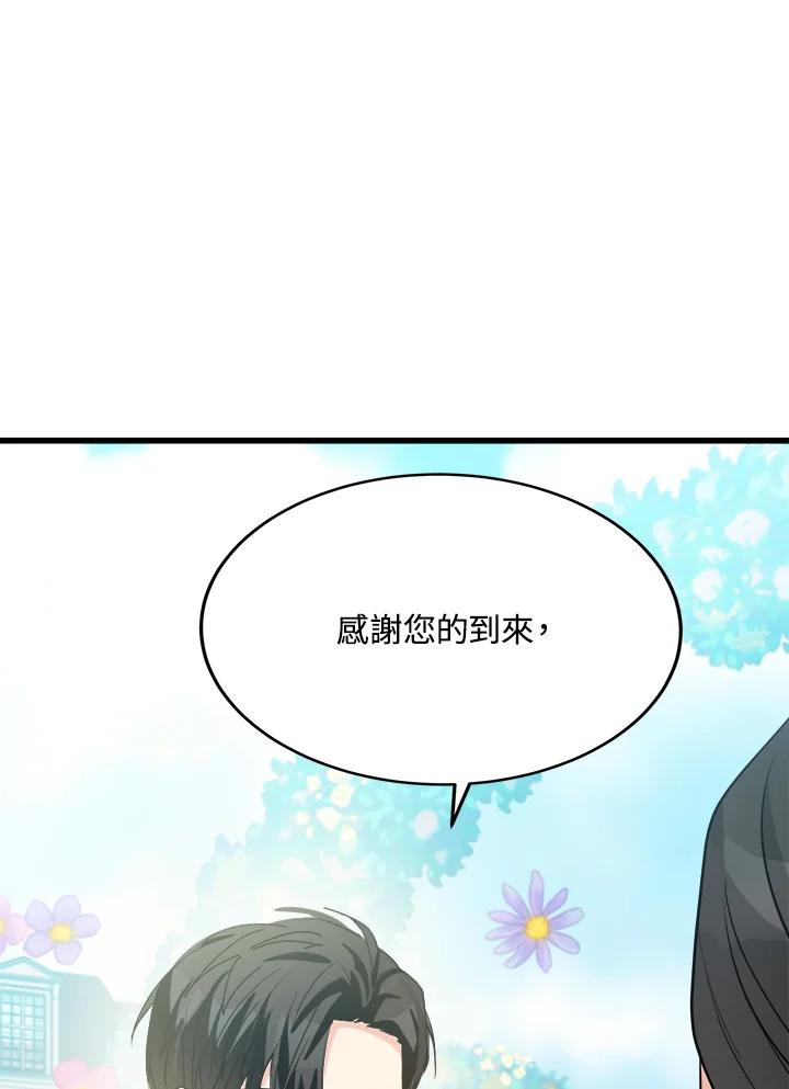 恶女的王座 第35话 第84页