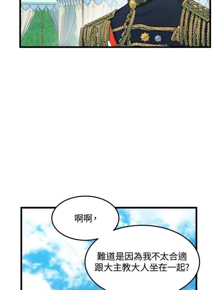 恶女的王座 第35话 第50页