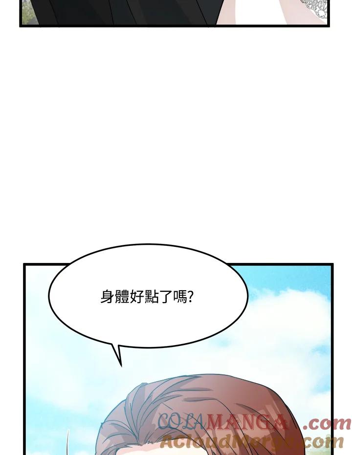 恶女的王座 第35话 第97页