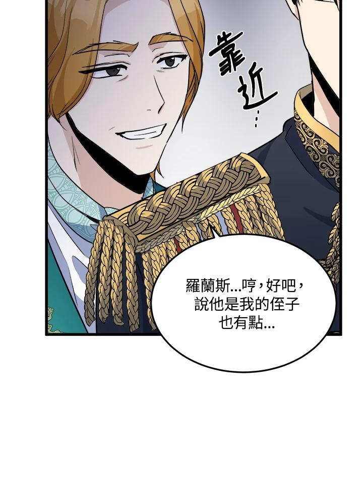 恶女的王座 第35话 第34页