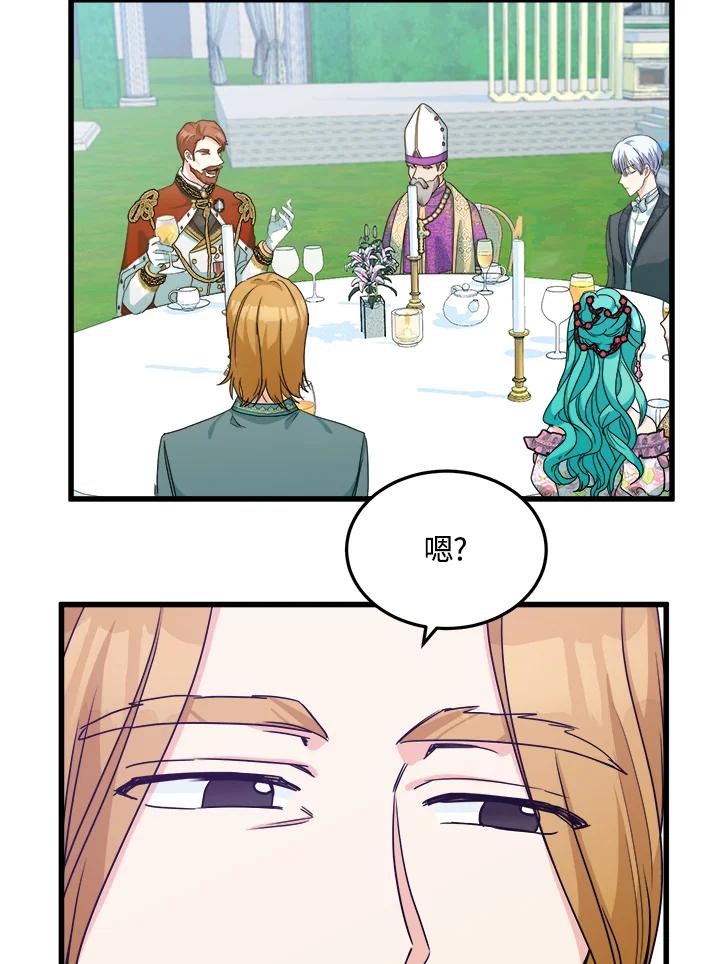 恶女的王座 第35话 第46页