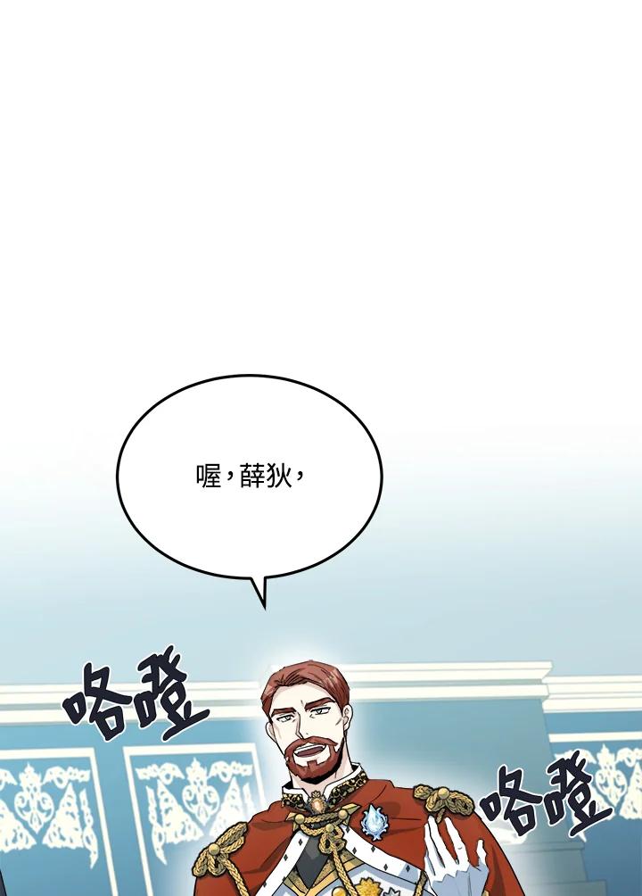 恶女的王座 第35话 第2页