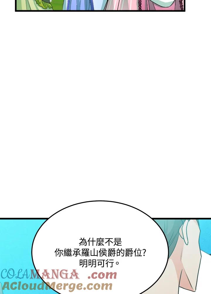 恶女的王座 第35话 第21页