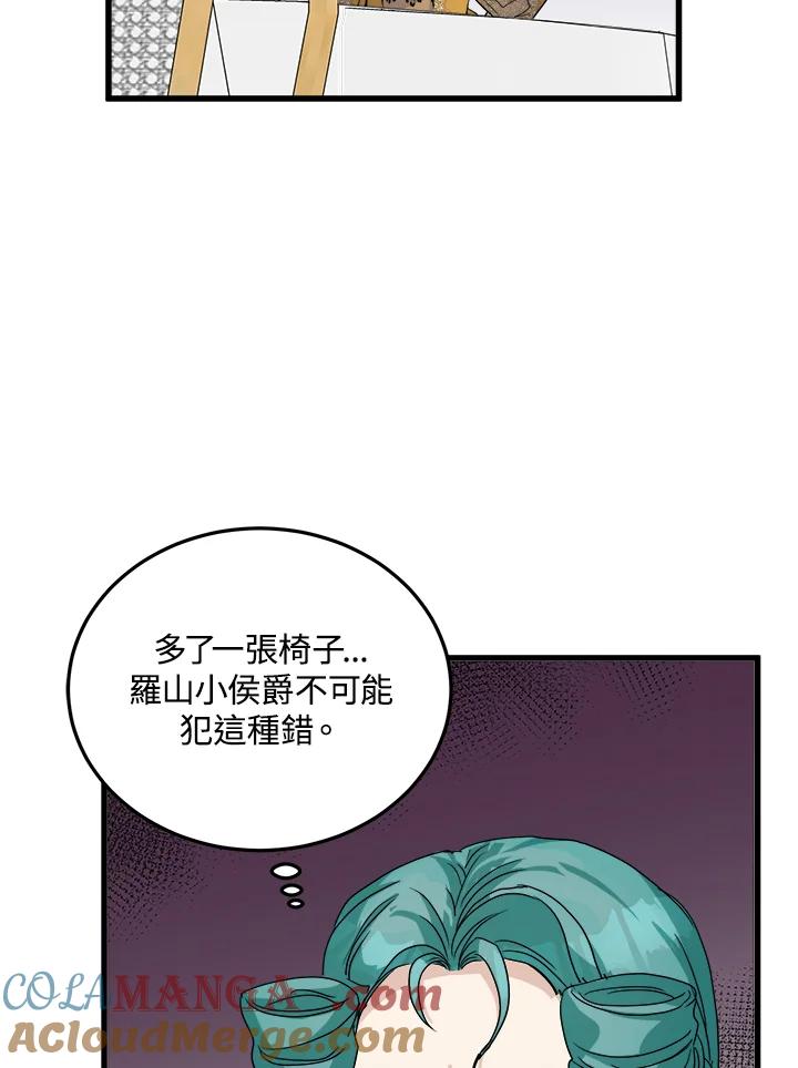 恶女的王座 第35话 第53页