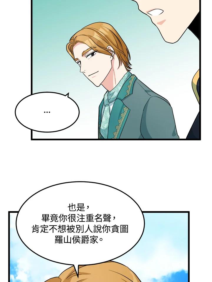 恶女的王座 第35话 第28页