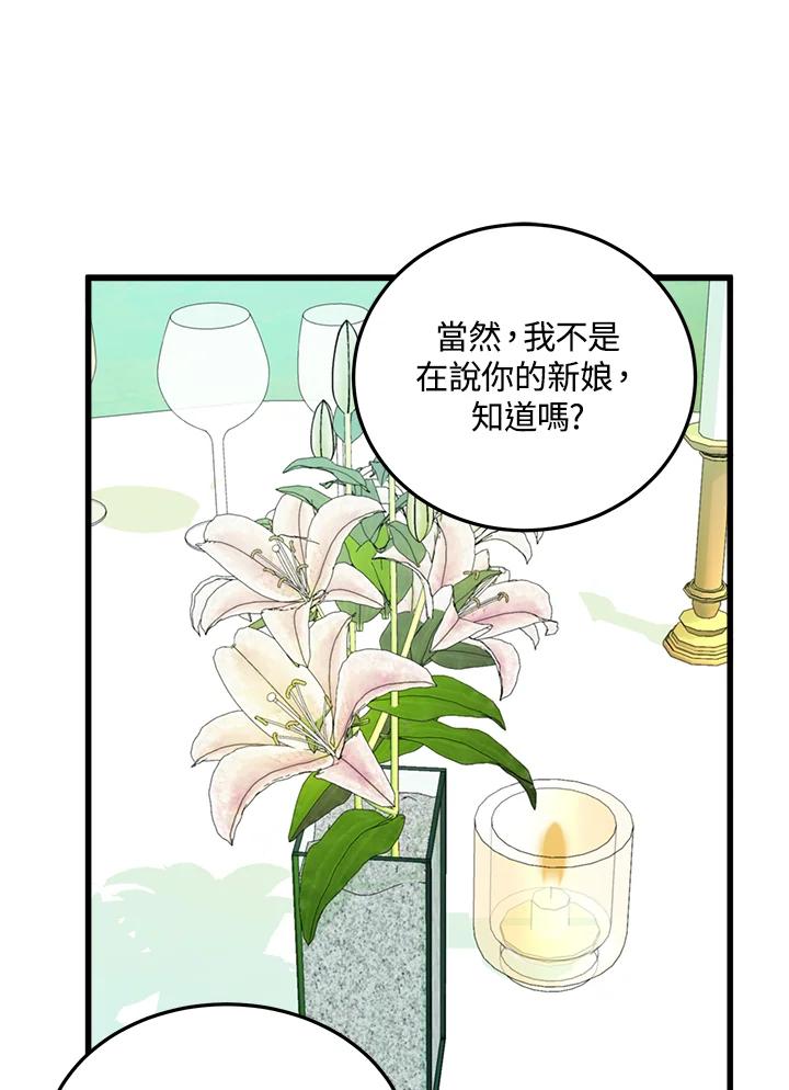 恶女的王座 第35话 第35页