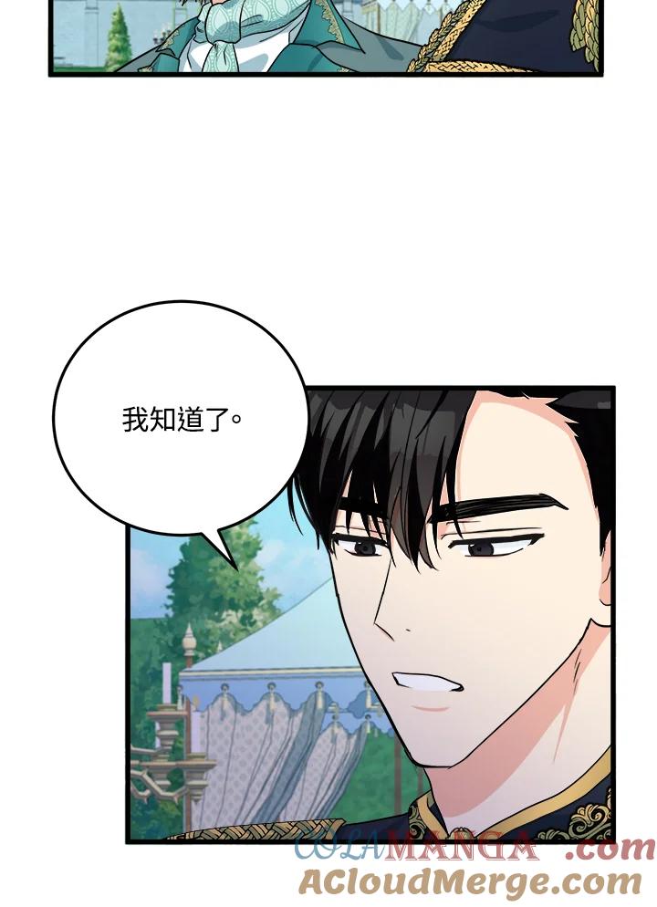 恶女的王座 第35话 第37页
