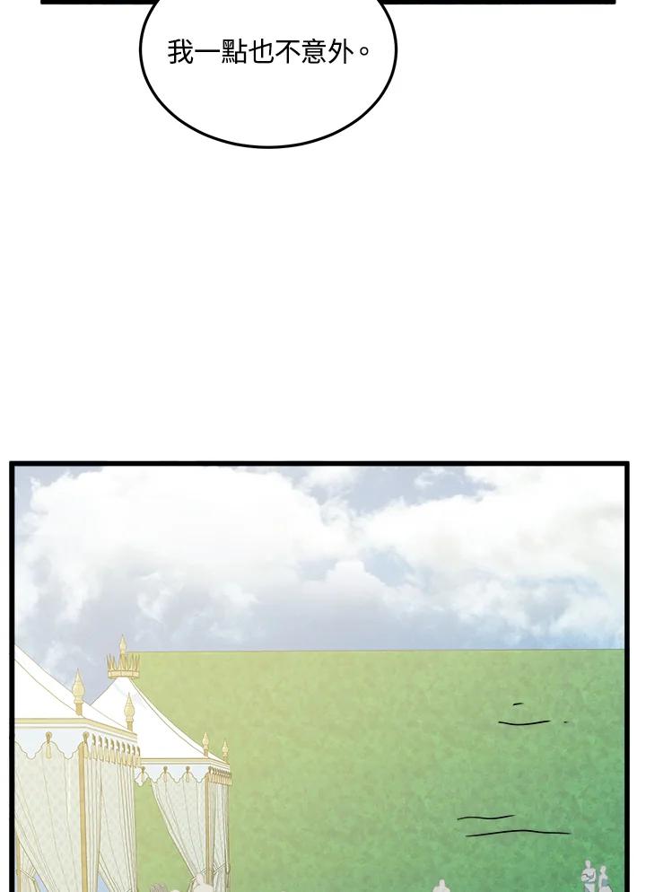 恶女的王座 第35话 第39页