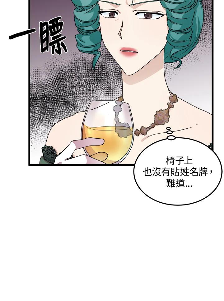 恶女的王座 第35话 第54页