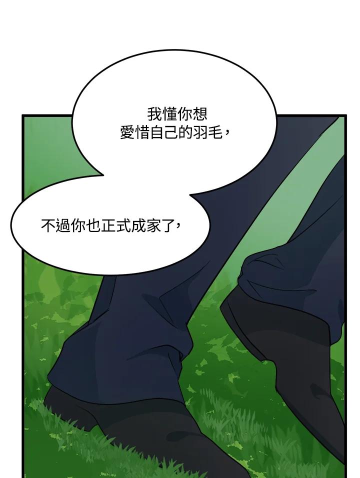 恶女的王座 第35话 第30页