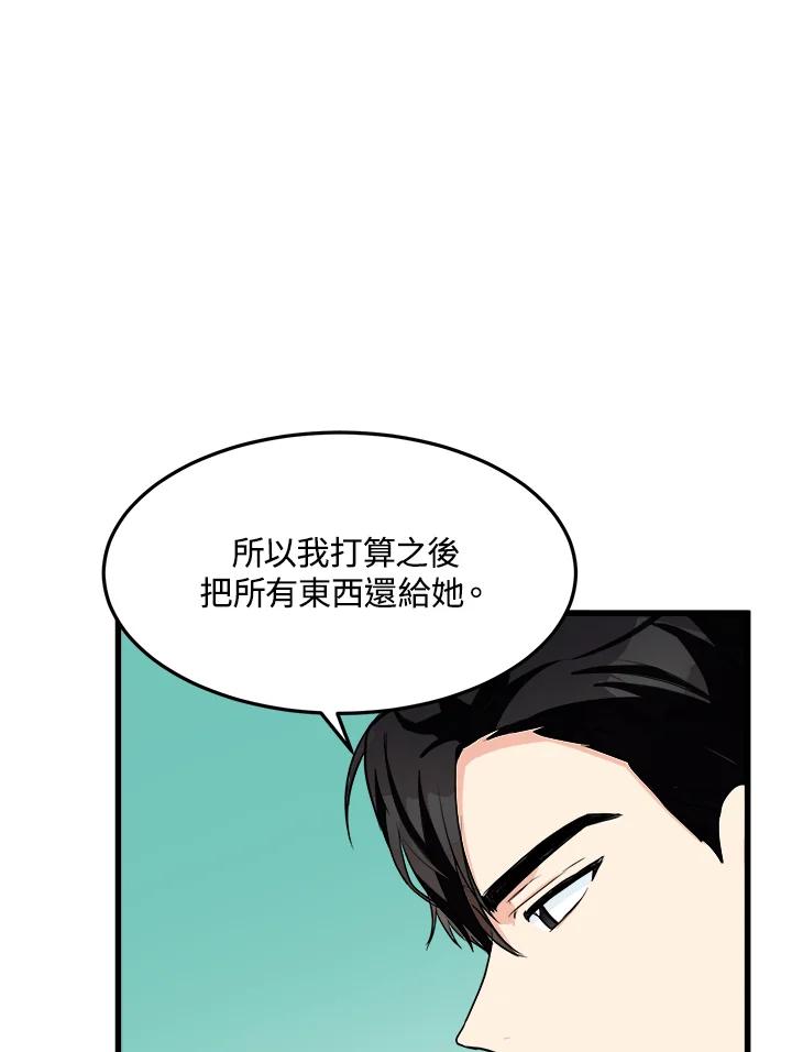 恶女的王座 第35话 第27页