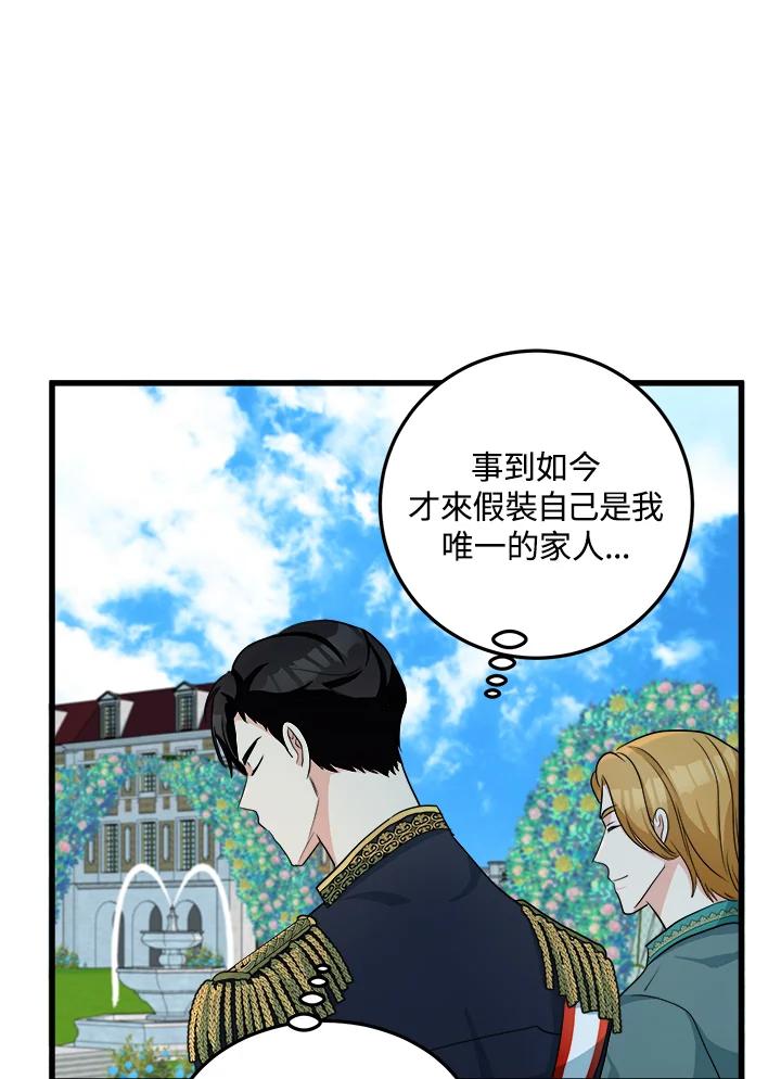 恶女的王座 第35话 第38页