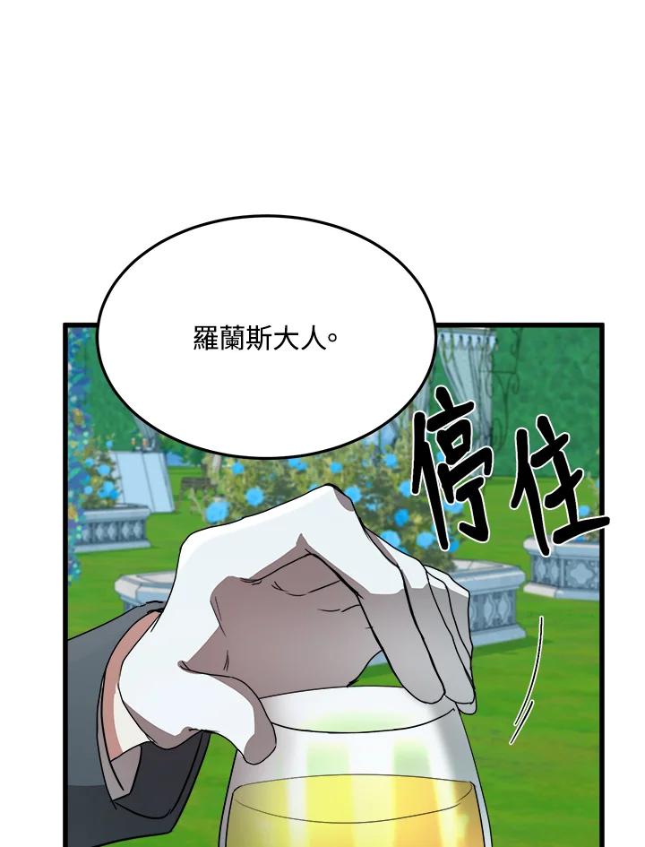 恶女的王座 第35话 第63页