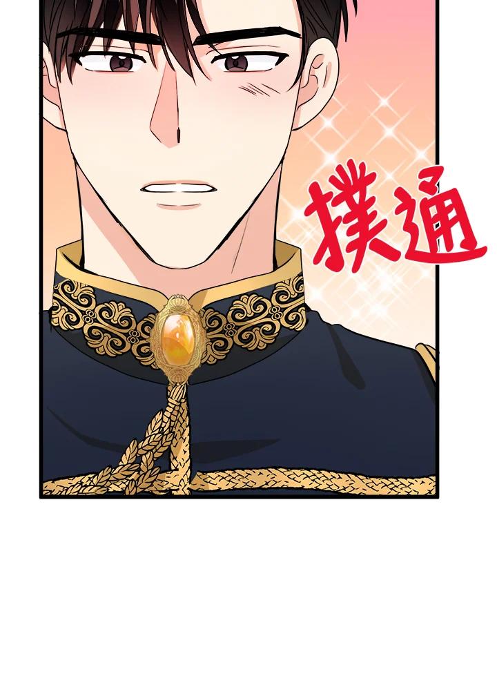恶女的王座 第35话 第79页