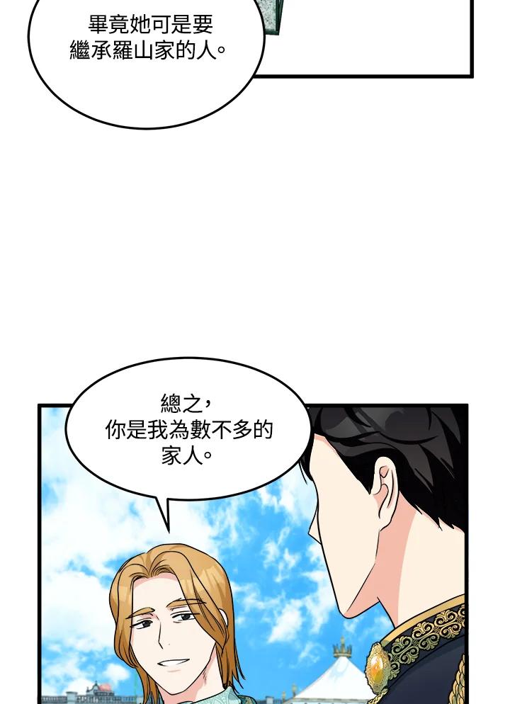 恶女的王座 第35话 第36页
