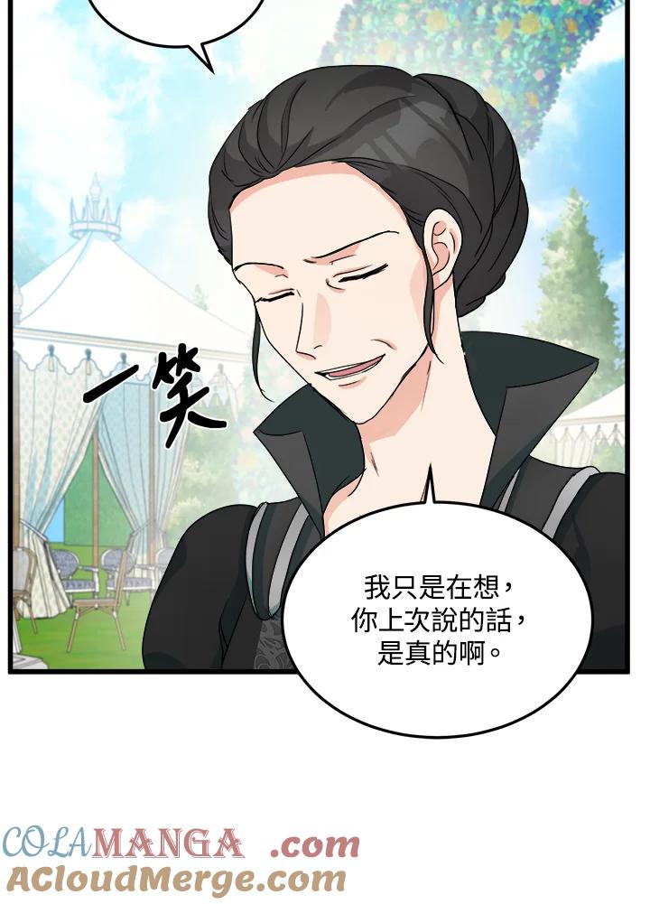 恶女的王座 第35话 第89页