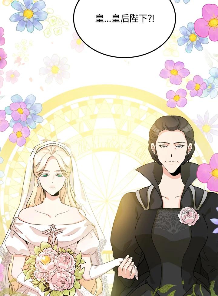 恶女的王座 第35话 第75页