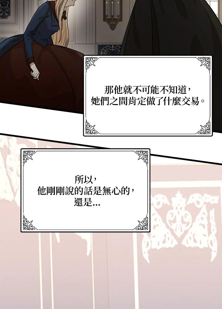 恶女的王座 第35话 第15页