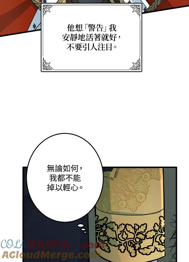 恶女的王座 第35话 第17页