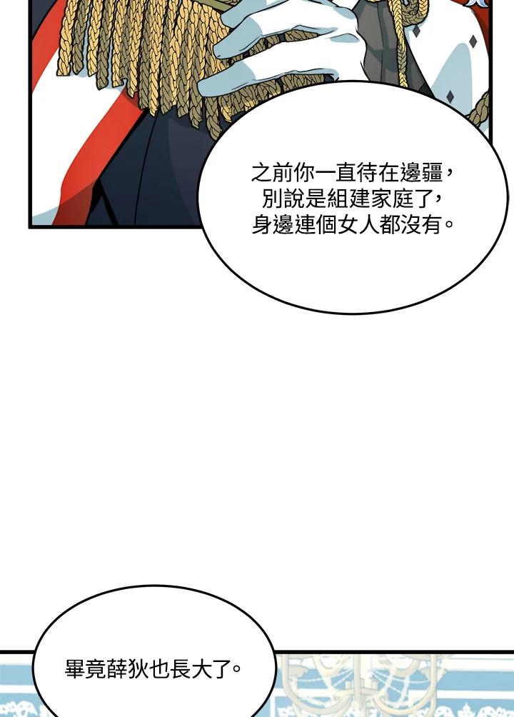 恶女的王座 第35话 第8页