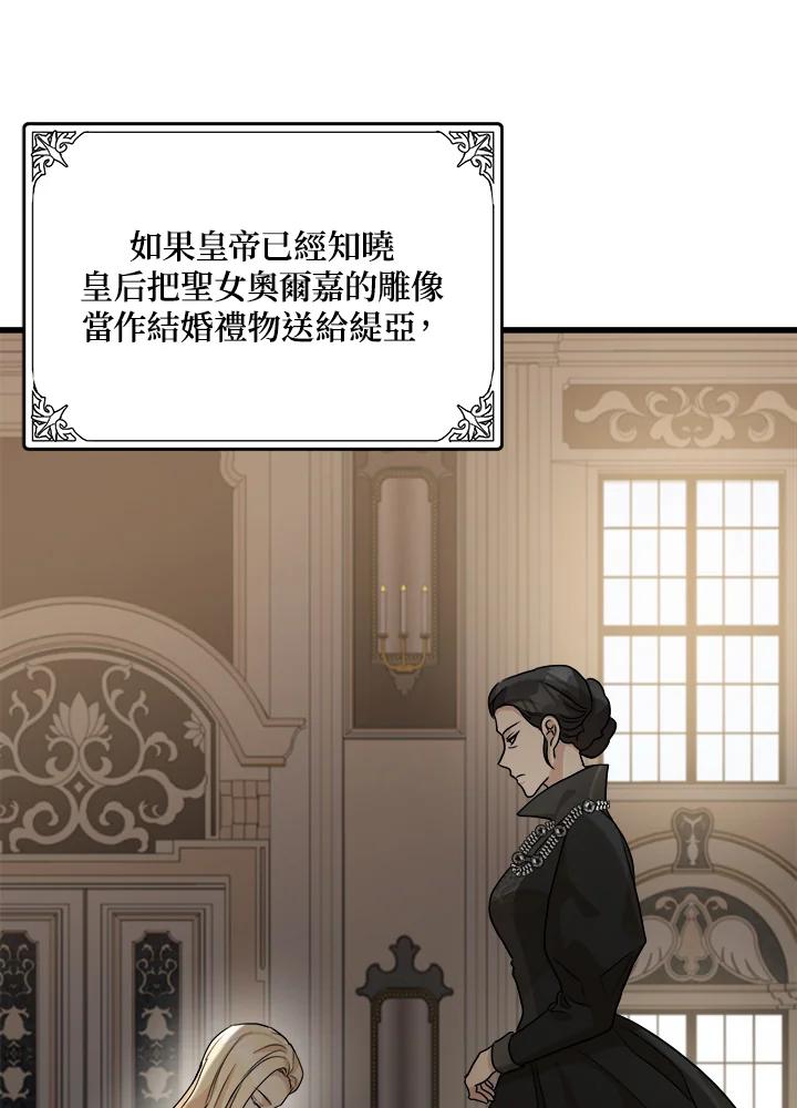 恶女的王座 第35话 第14页