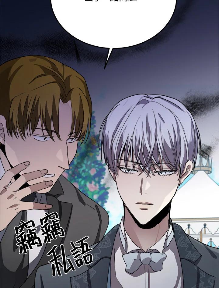 恶女的王座 第35话 第66页