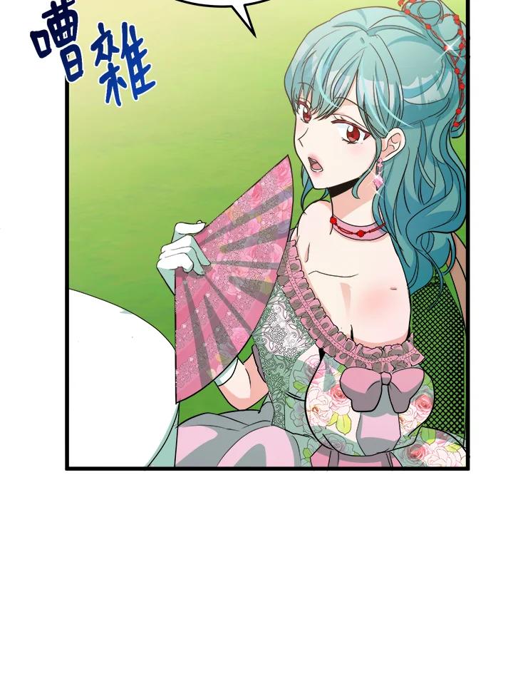 恶女的王座 第35话 第71页