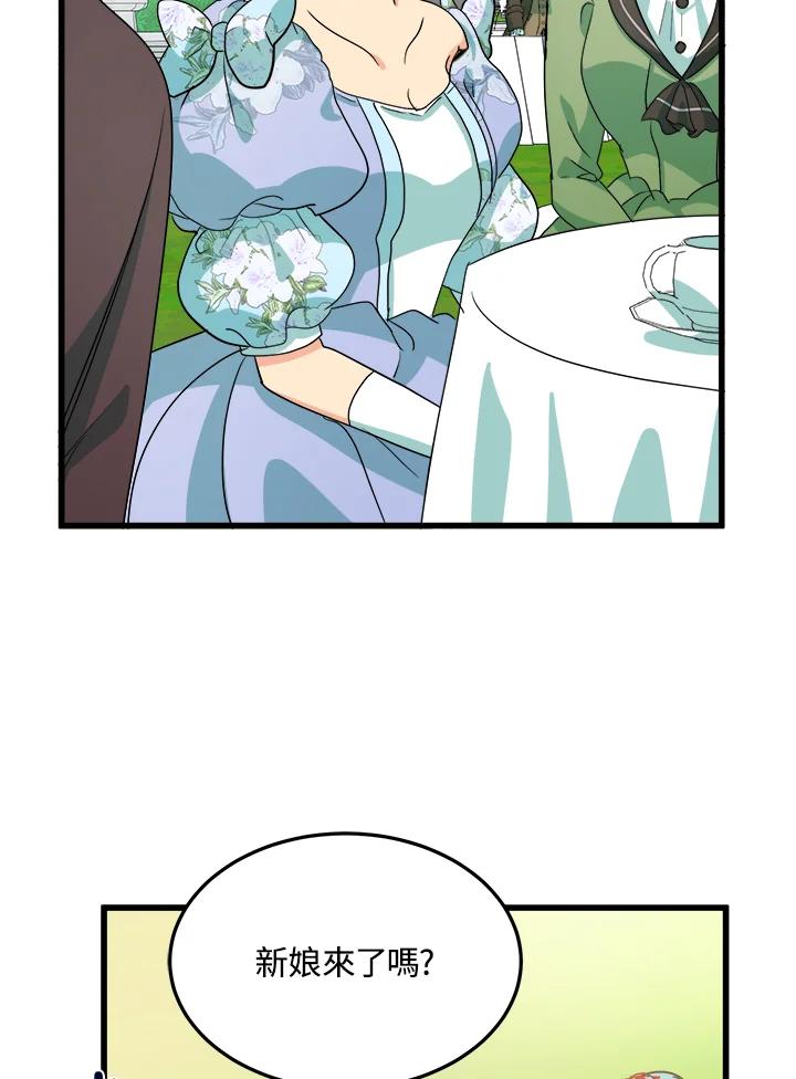 恶女的王座 第35话 第70页