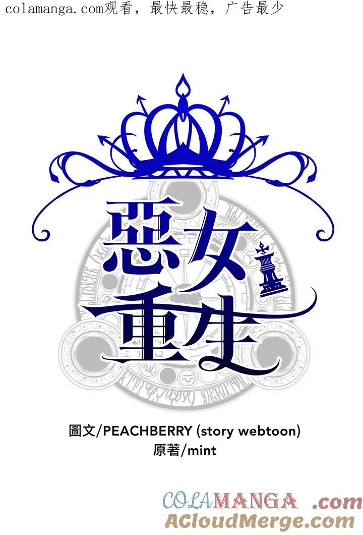 恶女的王座 第35话 第1页