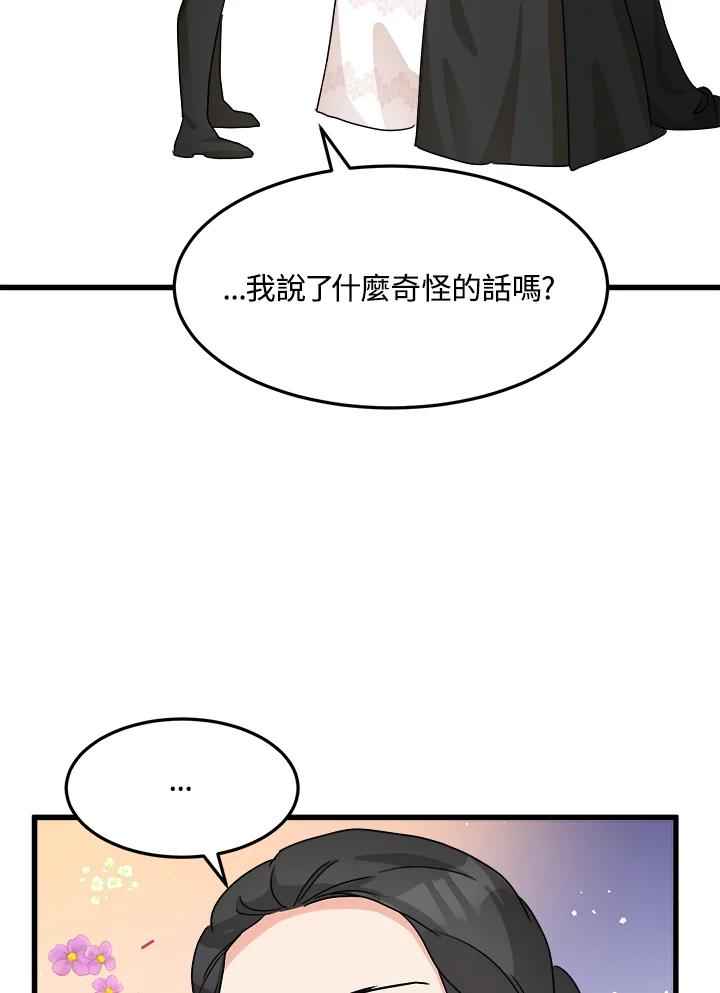 恶女的王座 第35话 第87页