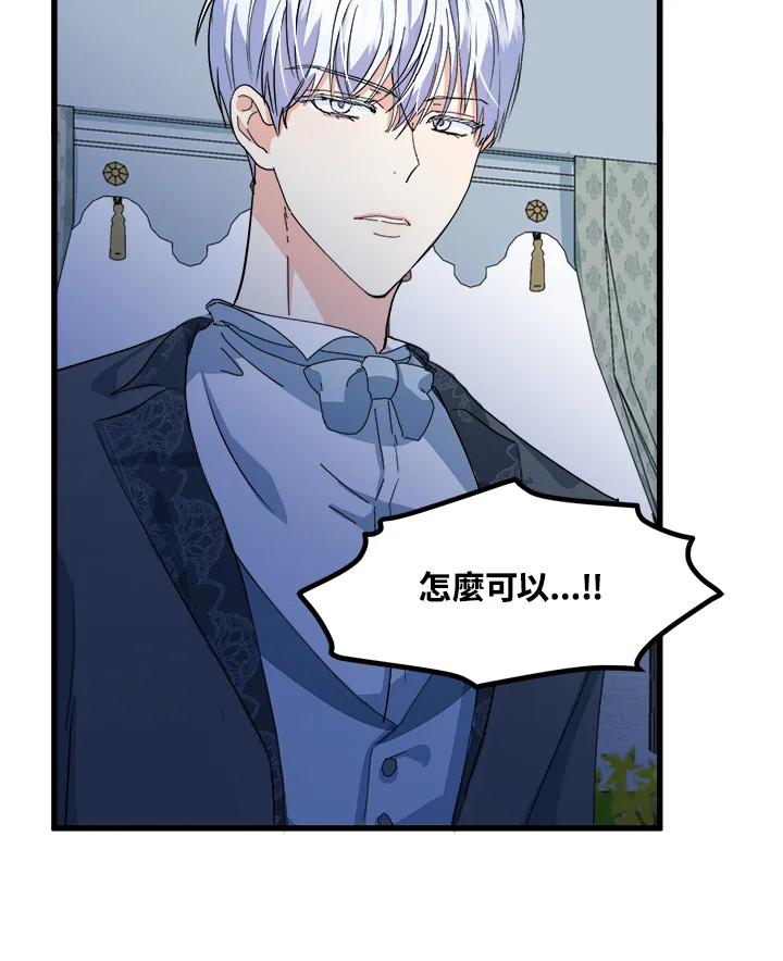 恶女的王座 第36话 第99页