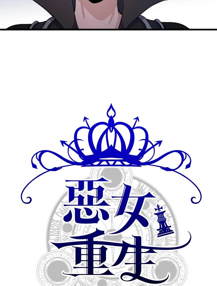 恶女的王座 第36话 第4页
