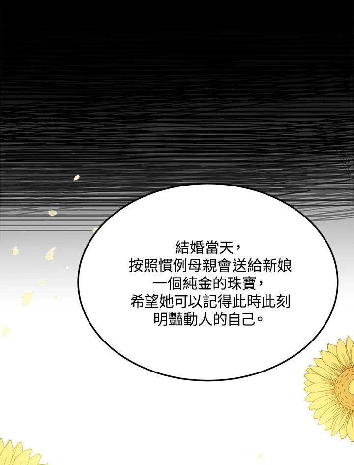 恶女的王座 第36话 第63页