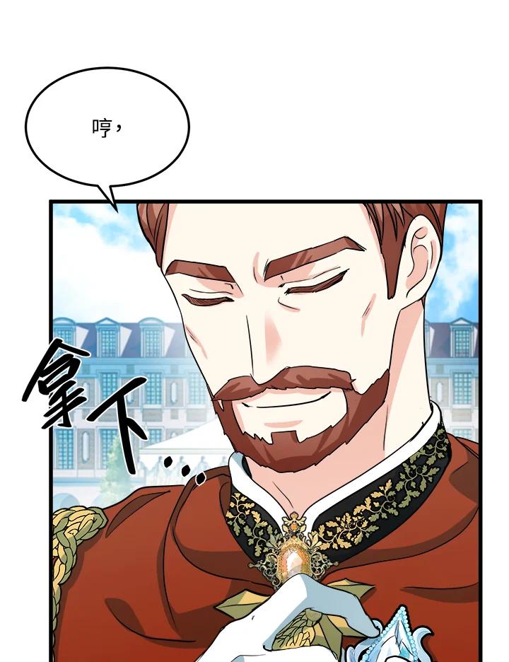 恶女的王座 第36话 第22页
