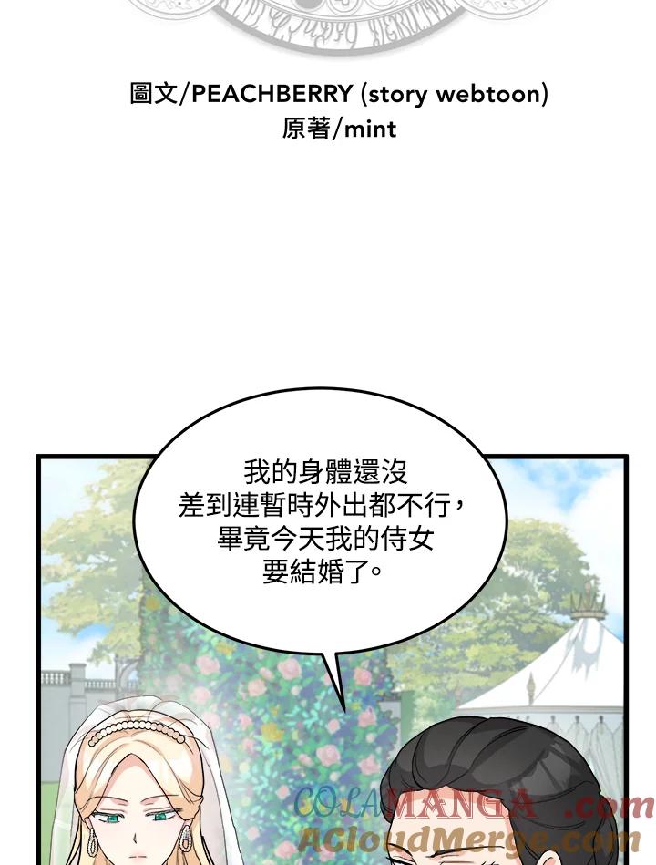 恶女的王座 第36话 第5页