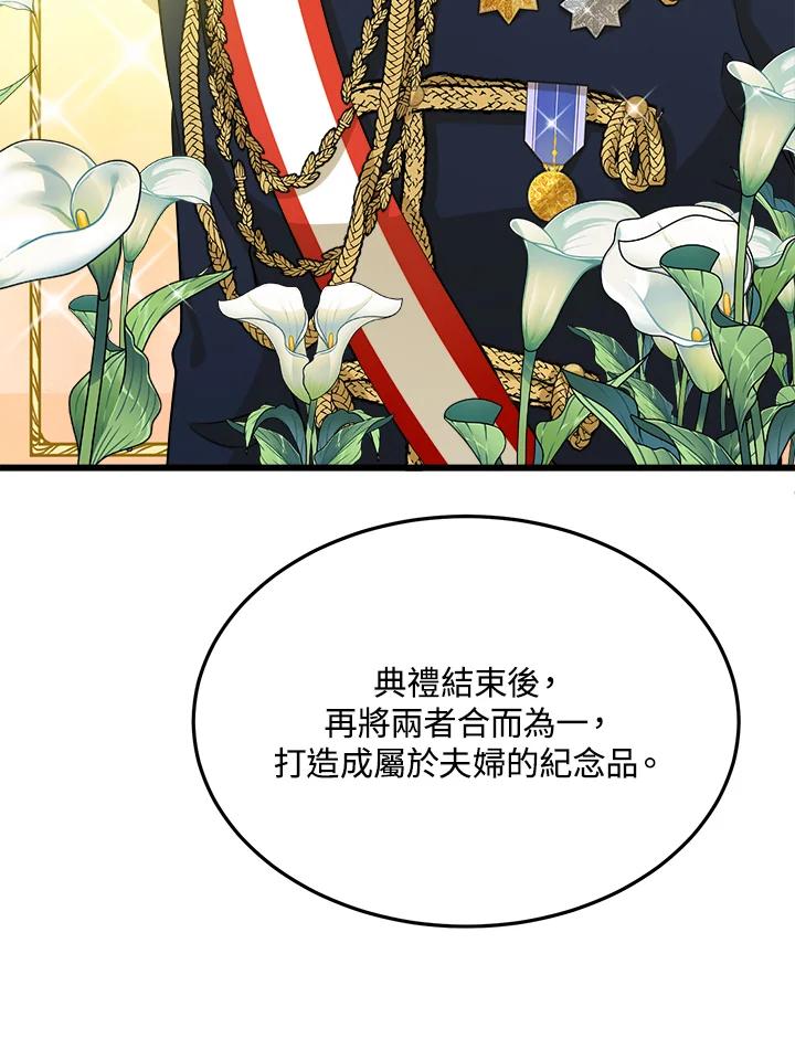 恶女的王座 第36话 第67页