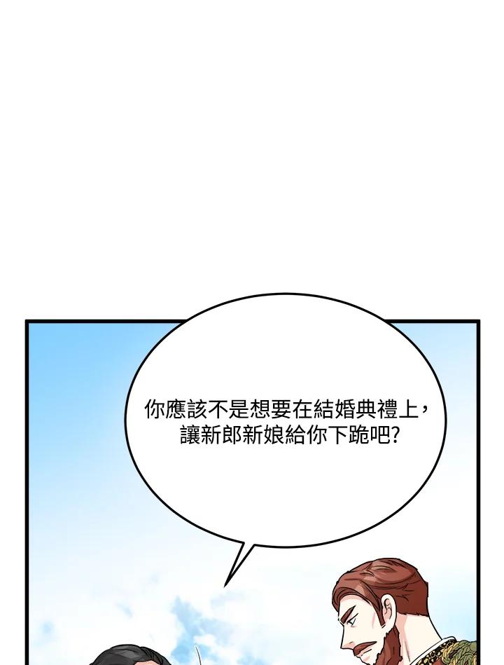 恶女的王座 第36话 第12页