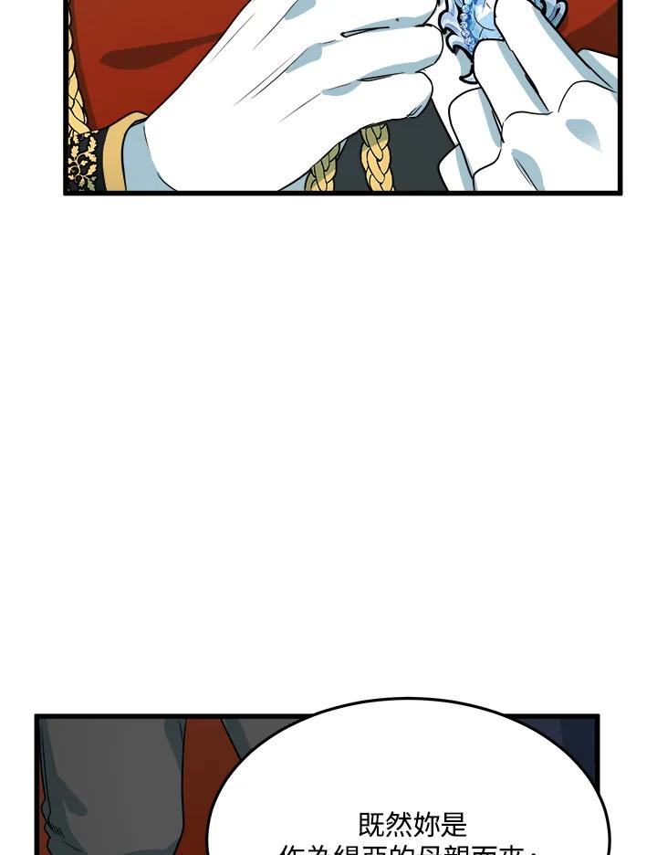 恶女的王座 第36话 第23页