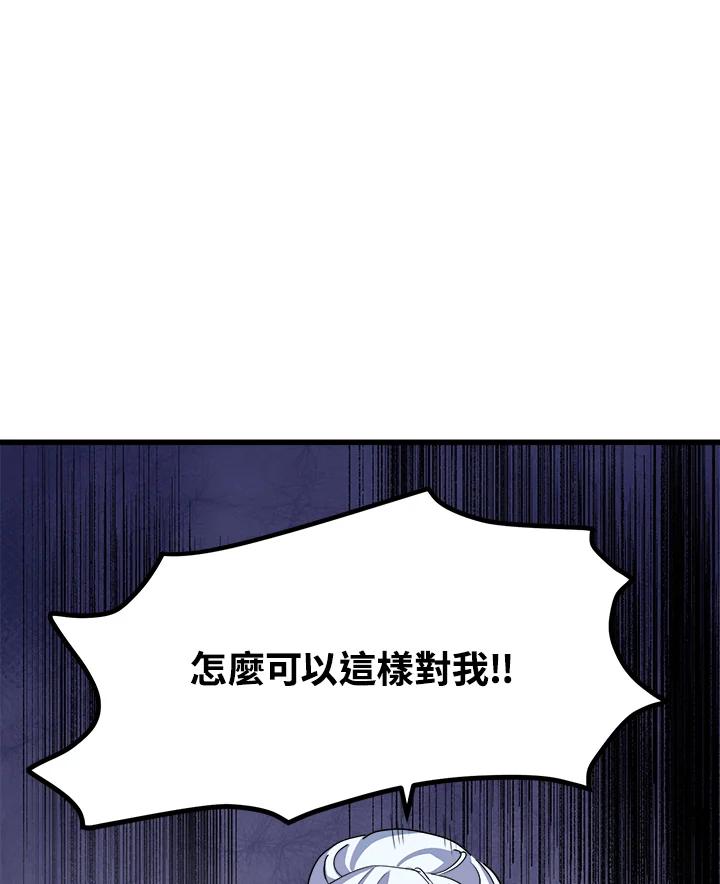 恶女的王座 第36话 第100页