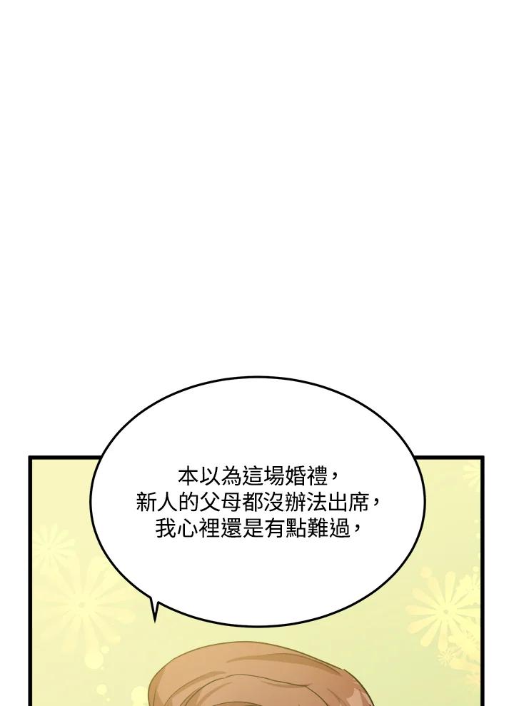 恶女的王座 第36话 第27页