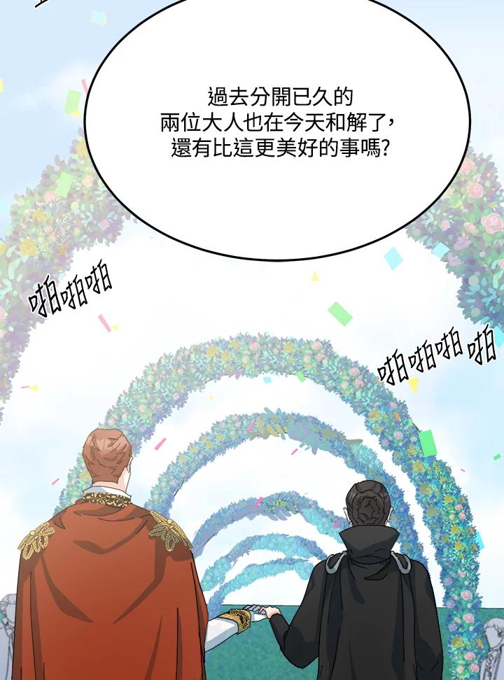 恶女的王座 第36话 第94页