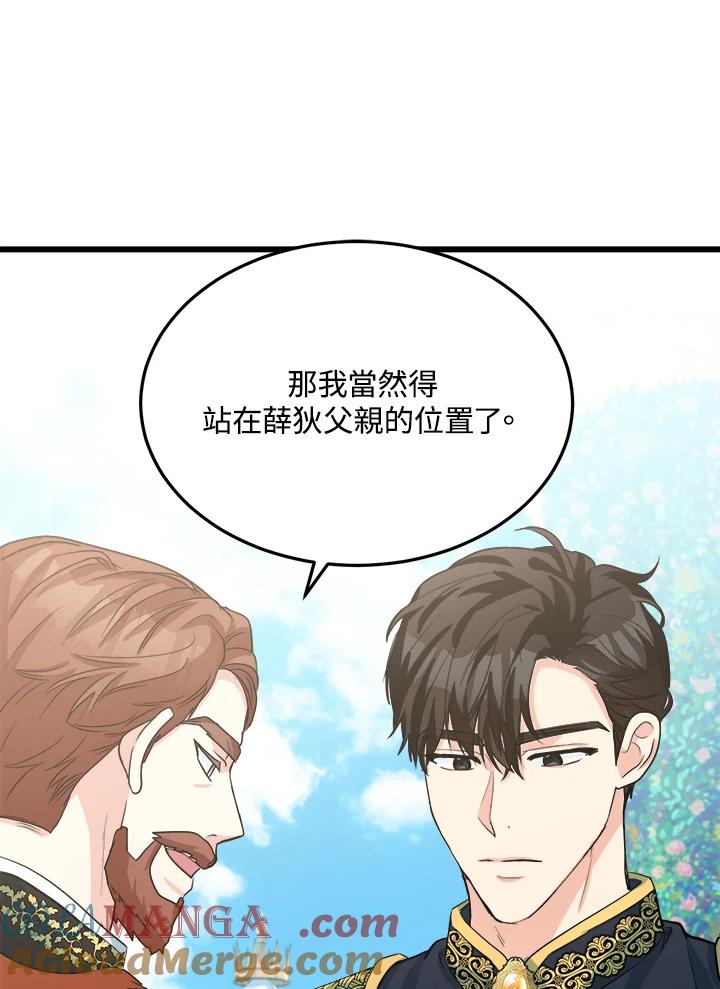 恶女的王座 第36话 第25页