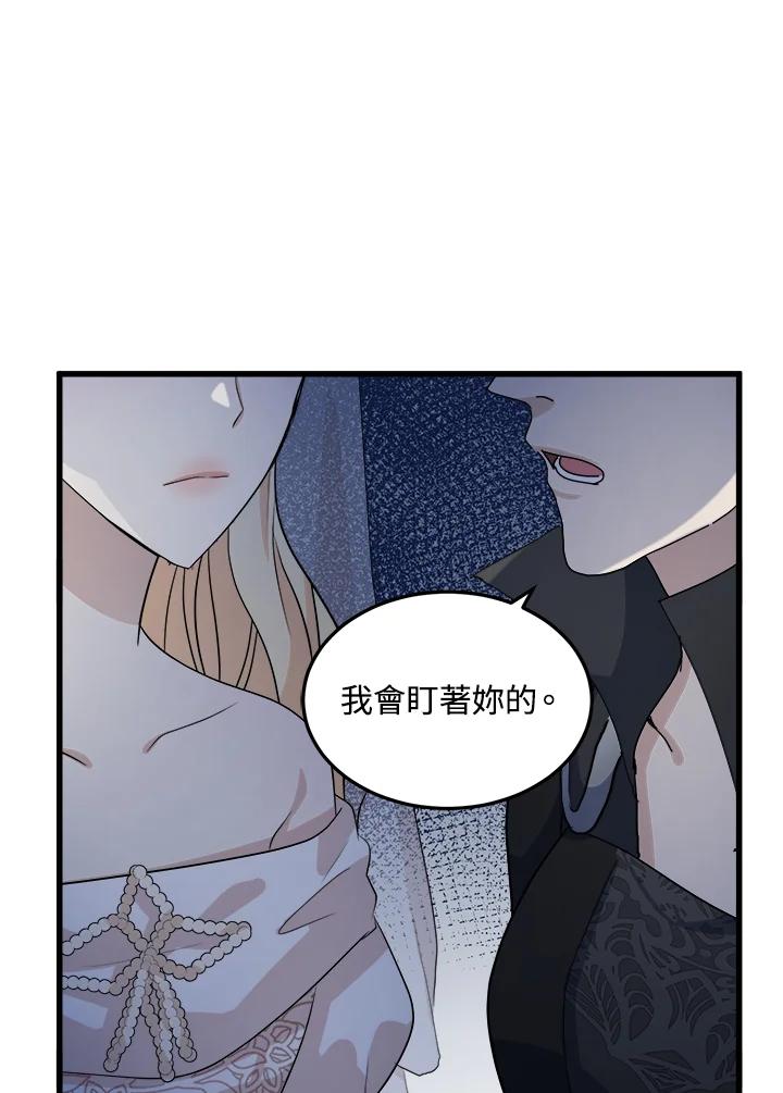 恶女的王座 第36话 第82页