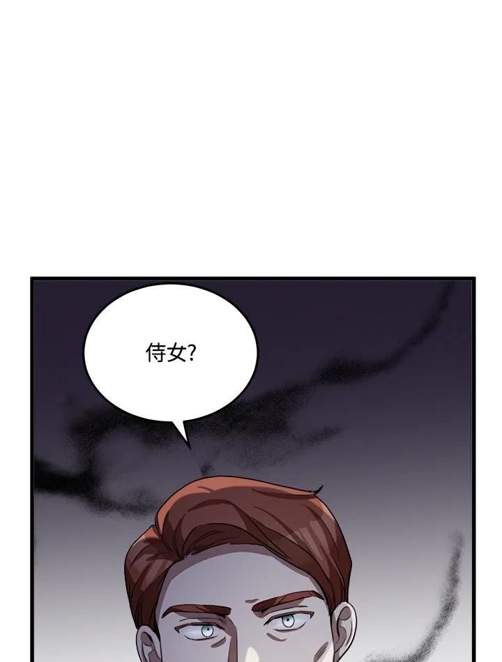 恶女的王座 第36话 第8页