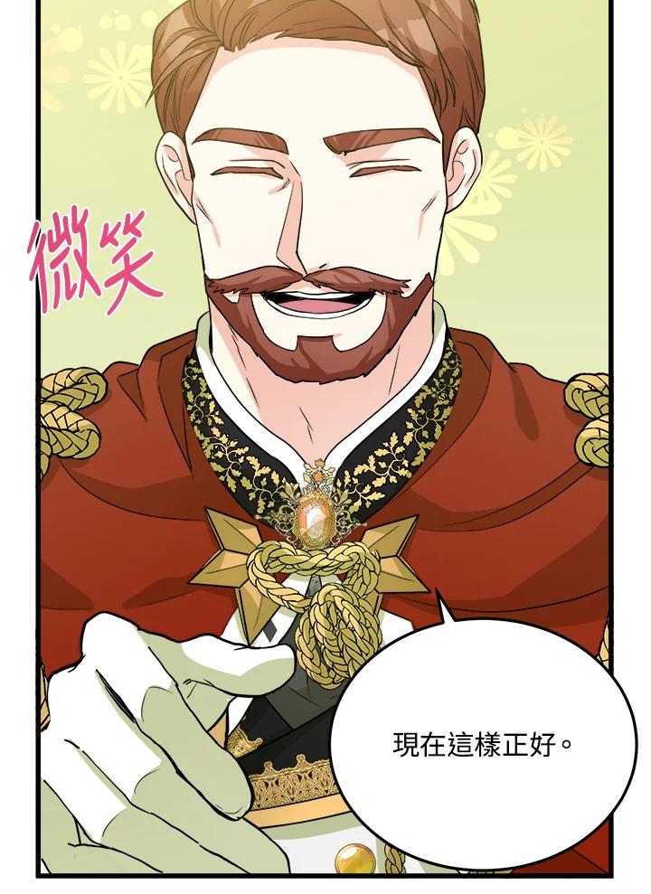 恶女的王座 第36话 第28页